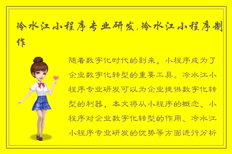 冷水江小程序专业研发,冷水江小程序制作