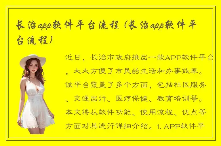 长治app软件平台流程 (长治app软件平台流程)