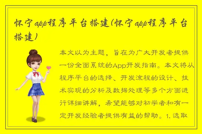 怀宁app程序平台搭建(怀宁app程序平台搭建)