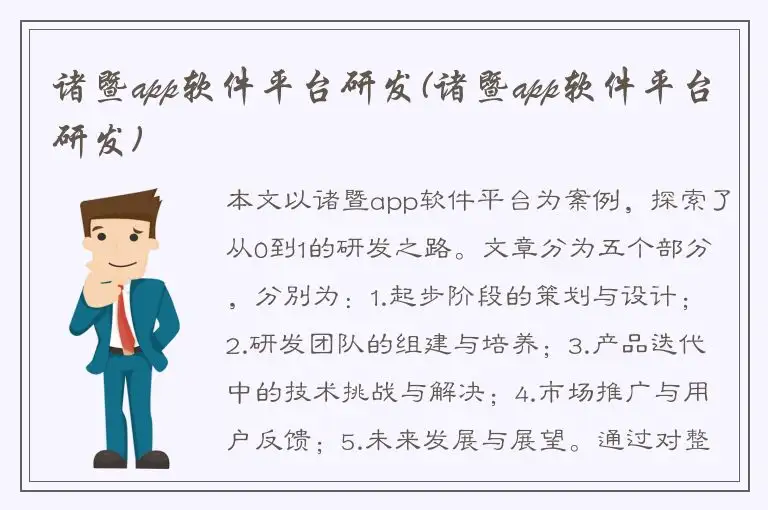 诸暨app软件平台研发(诸暨app软件平台研发)