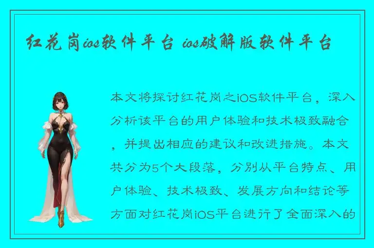 红花岗ios软件平台 ios破解版软件平台