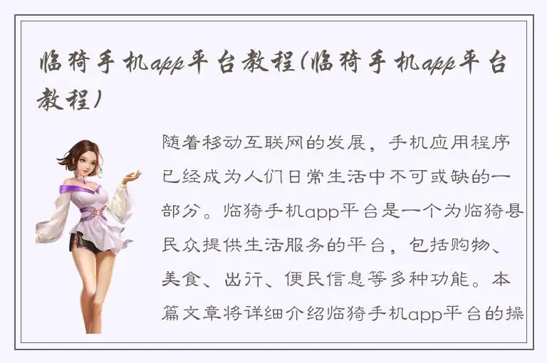 临猗手机app平台教程(临猗手机app平台教程)