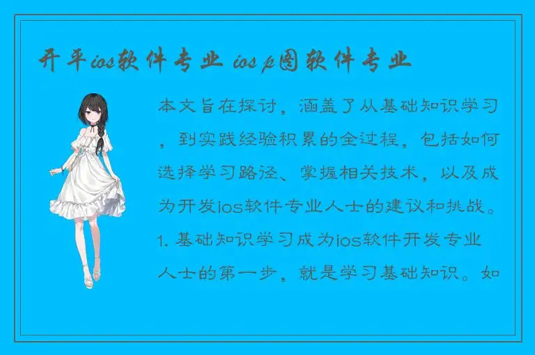 开平ios软件专业 ios p图软件专业