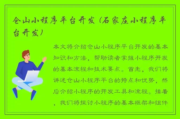 仓山小程序平台开发 (石家庄小程序平台开发)