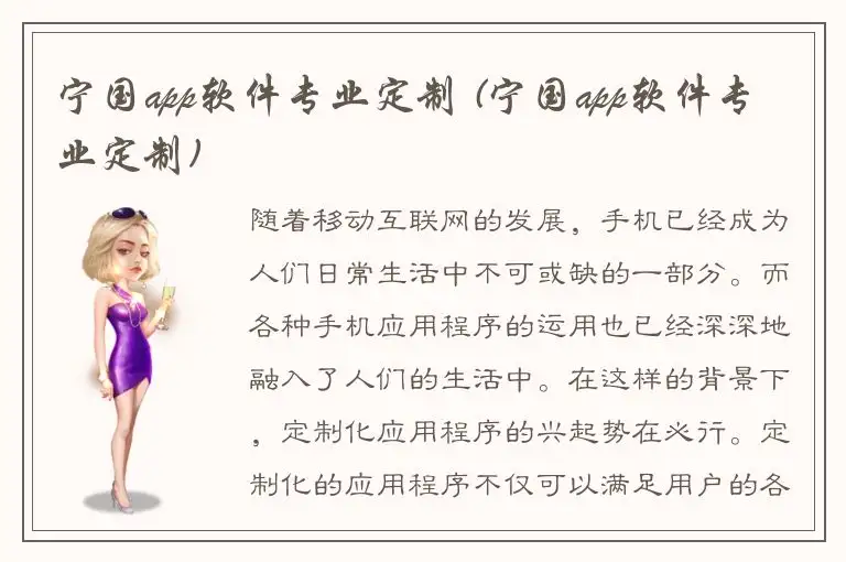 宁国app软件专业定制 (宁国app软件专业定制)