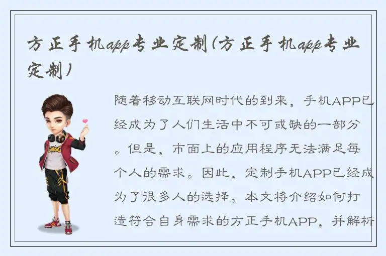 方正手机app专业定制(方正手机app专业定制)