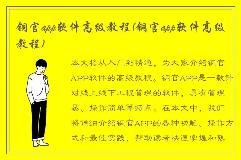 铜官app软件高级教程(铜官app软件高级教程)