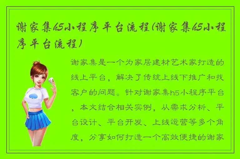 谢家集h5小程序平台流程(谢家集h5小程序平台流程)