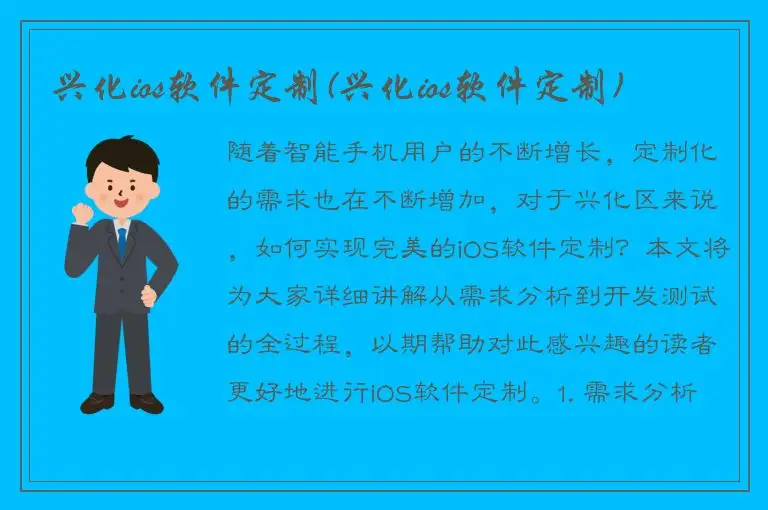 兴化ios软件定制(兴化ios软件定制)