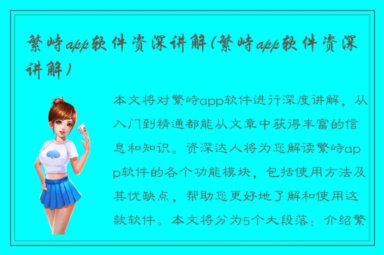 繁峙app软件资深讲解(繁峙app软件资深讲解)