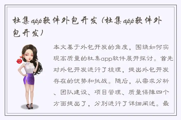 杜集app软件外包开发 (杜集app软件外包开发)