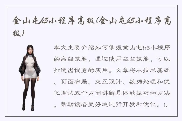 金山屯h5小程序高级(金山屯h5小程序高级)
