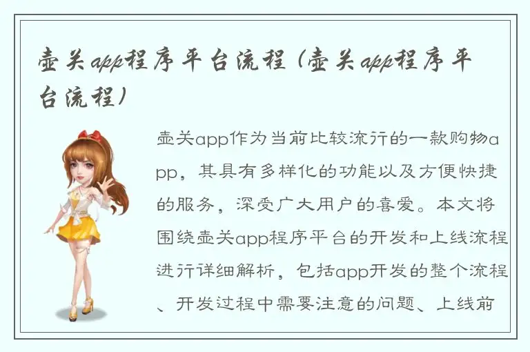 壶关app程序平台流程 (壶关app程序平台流程)