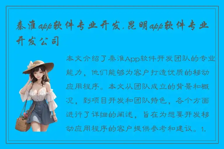 秦淮app软件专业开发,昆明app软件专业开发公司