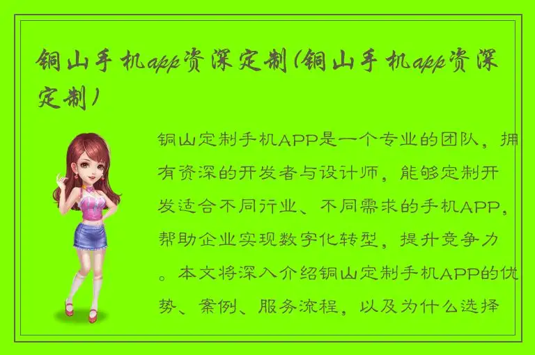 铜山手机app资深定制(铜山手机app资深定制)