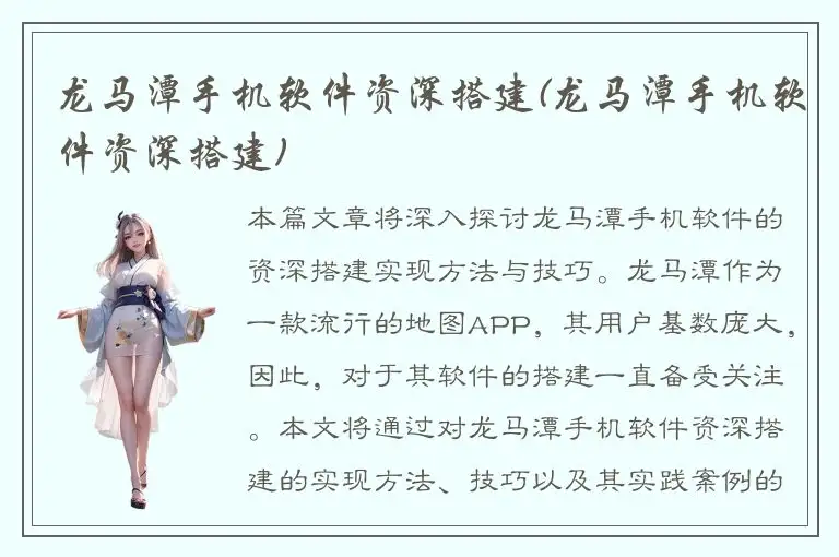 龙马潭手机软件资深搭建(龙马潭手机软件资深搭建)