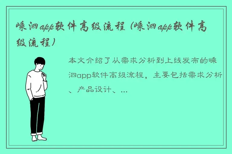 嵊泗app软件高级流程 (嵊泗app软件高级流程)