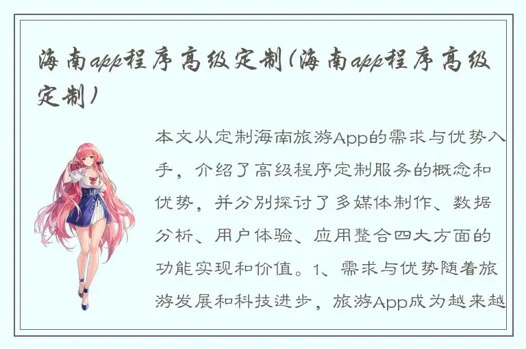 海南app程序高级定制(海南app程序高级定制)