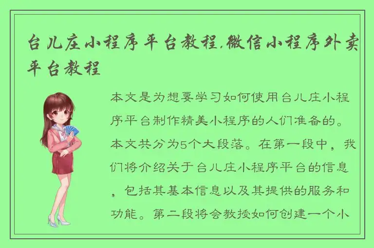 台儿庄小程序平台教程,微信小程序外卖平台教程