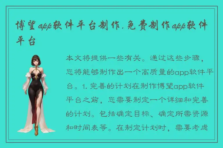 博望app软件平台制作,免费制作app软件平台