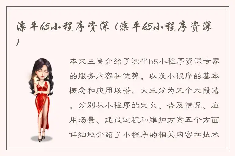 滦平h5小程序资深 (滦平h5小程序资深)