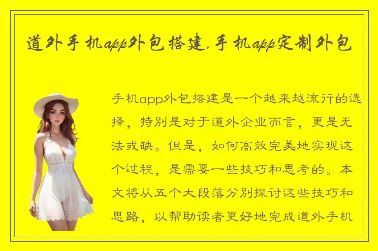道外手机app外包搭建,手机app定制外包