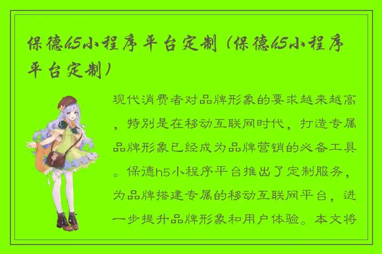 保德h5小程序平台定制 (保德h5小程序平台定制)