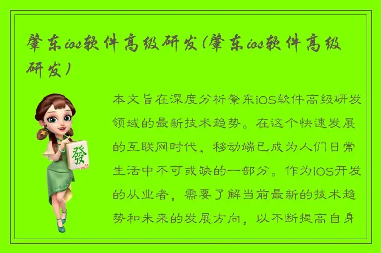 肇东ios软件高级研发(肇东ios软件高级研发)