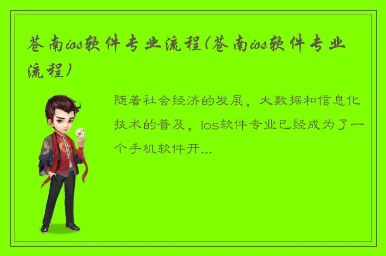 苍南ios软件专业流程(苍南ios软件专业流程)