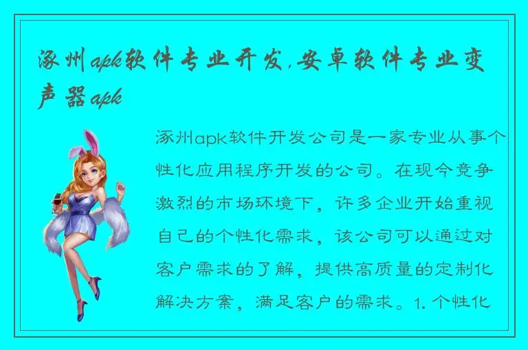 涿州apk软件专业开发,安卓软件专业变声器apk