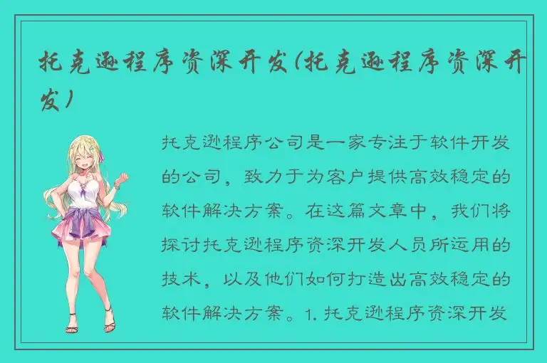 托克逊程序资深开发(托克逊程序资深开发)