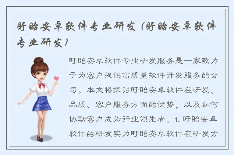 盱眙安卓软件专业研发 (盱眙安卓软件专业研发)