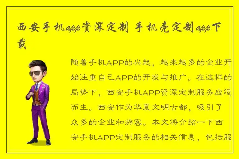 西安手机app资深定制 手机壳定制app下载