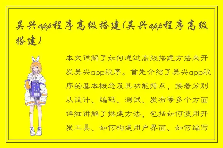 吴兴app程序高级搭建(吴兴app程序高级搭建)