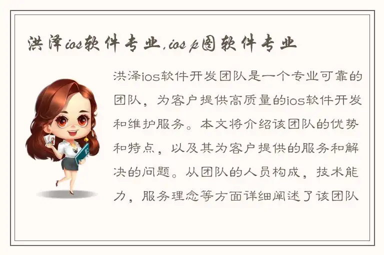 洪泽ios软件专业,ios p图软件专业