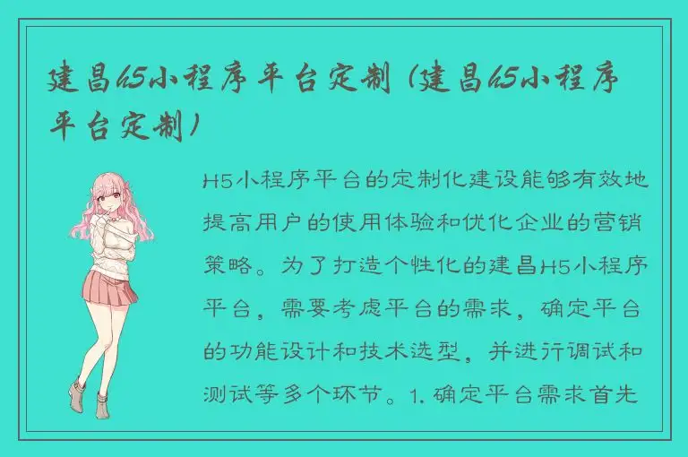 建昌h5小程序平台定制 (建昌h5小程序平台定制)