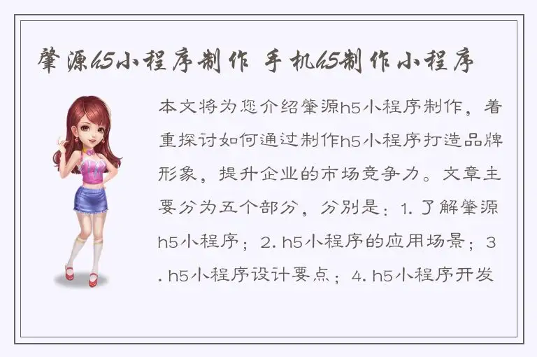 肇源h5小程序制作 手机h5制作小程序