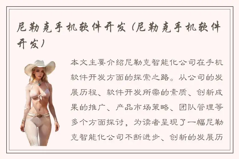 尼勒克手机软件开发 (尼勒克手机软件开发)