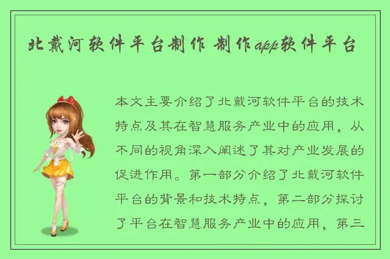 北戴河软件平台制作 制作app软件平台