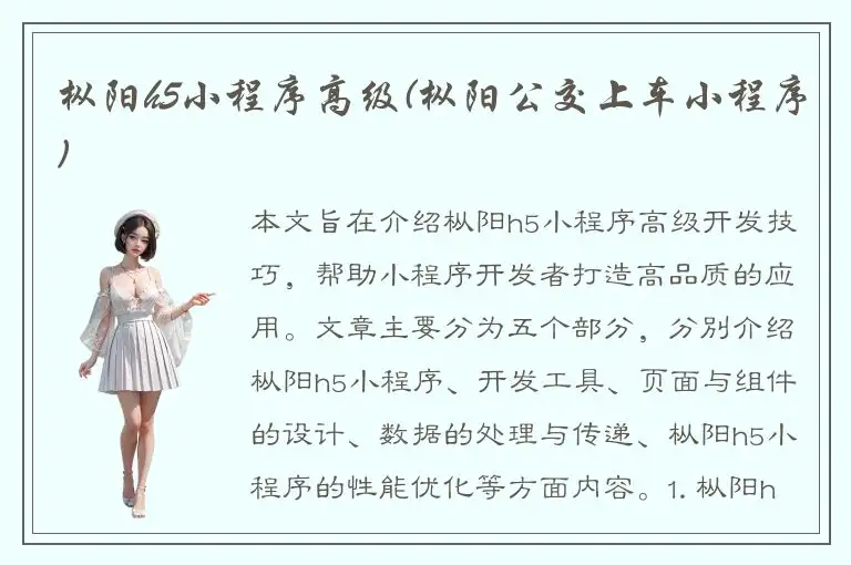 枞阳h5小程序高级(枞阳公交上车小程序)