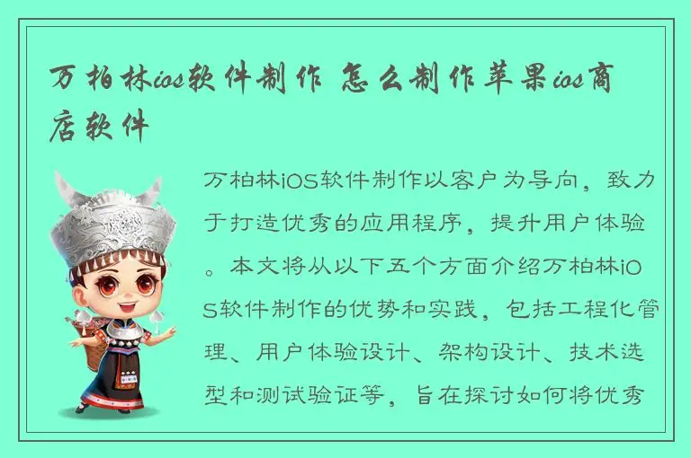 万柏林ios软件制作 怎么制作苹果ios商店软件