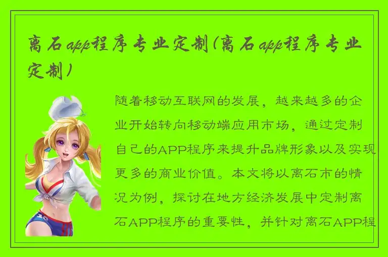 离石app程序专业定制(离石app程序专业定制)