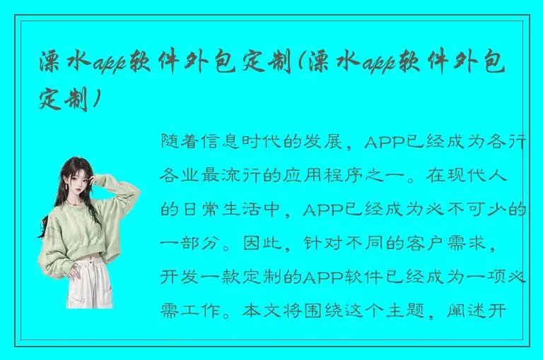 溧水app软件外包定制(溧水app软件外包定制)