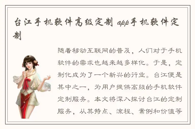 台江手机软件高级定制 app手机软件定制