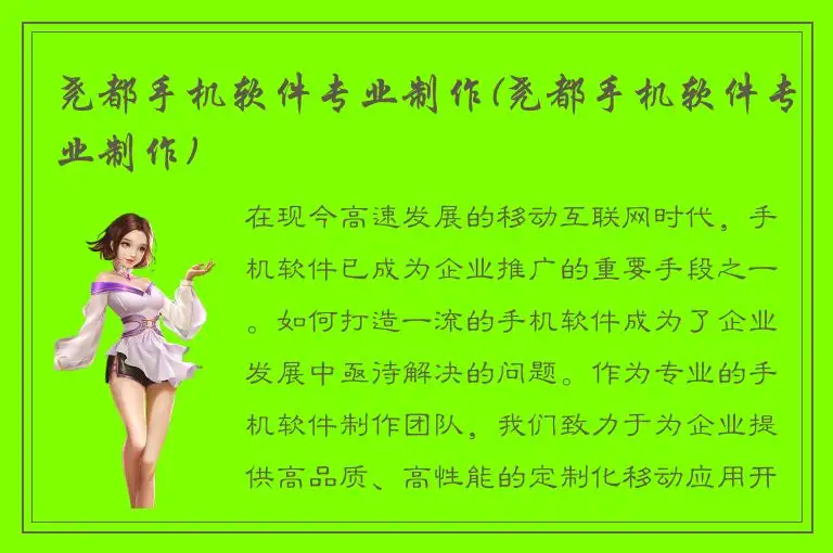 尧都手机软件专业制作(尧都手机软件专业制作)