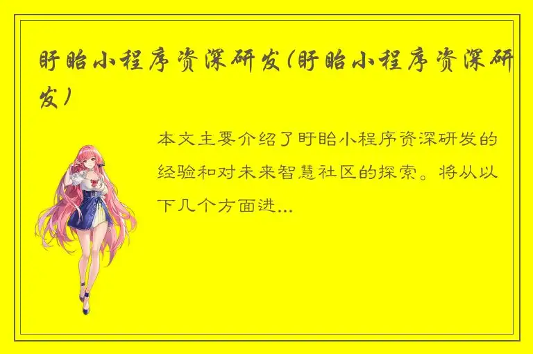 盱眙小程序资深研发(盱眙小程序资深研发)