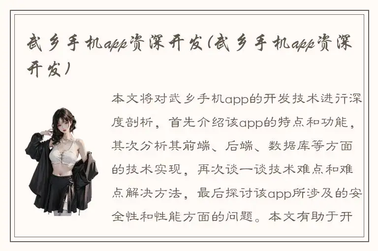 武乡手机app资深开发(武乡手机app资深开发)