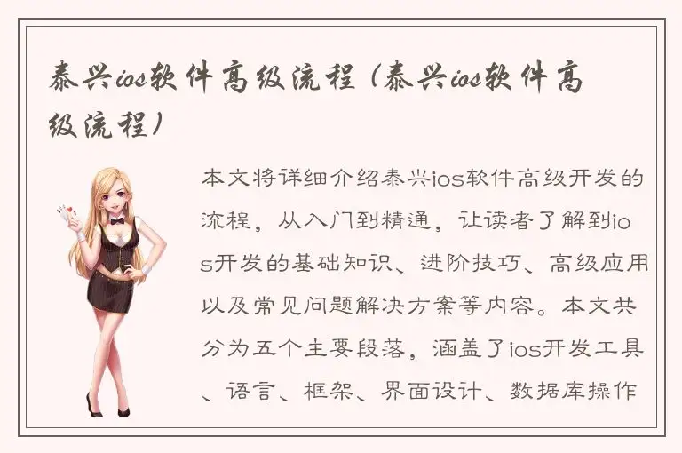 泰兴ios软件高级流程 (泰兴ios软件高级流程)