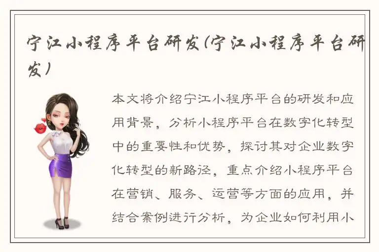 宁江小程序平台研发(宁江小程序平台研发)
