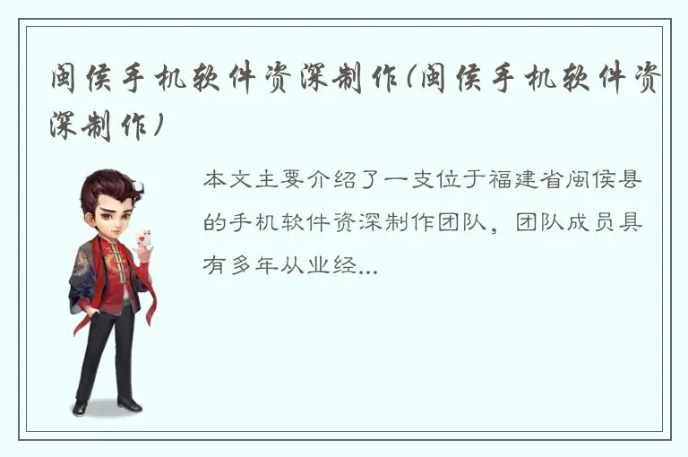 闽侯手机软件资深制作(闽侯手机软件资深制作)